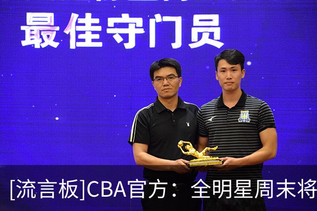 [流言板]CBA官方：全明星周末将于2027年3月5至7日在西安举行
